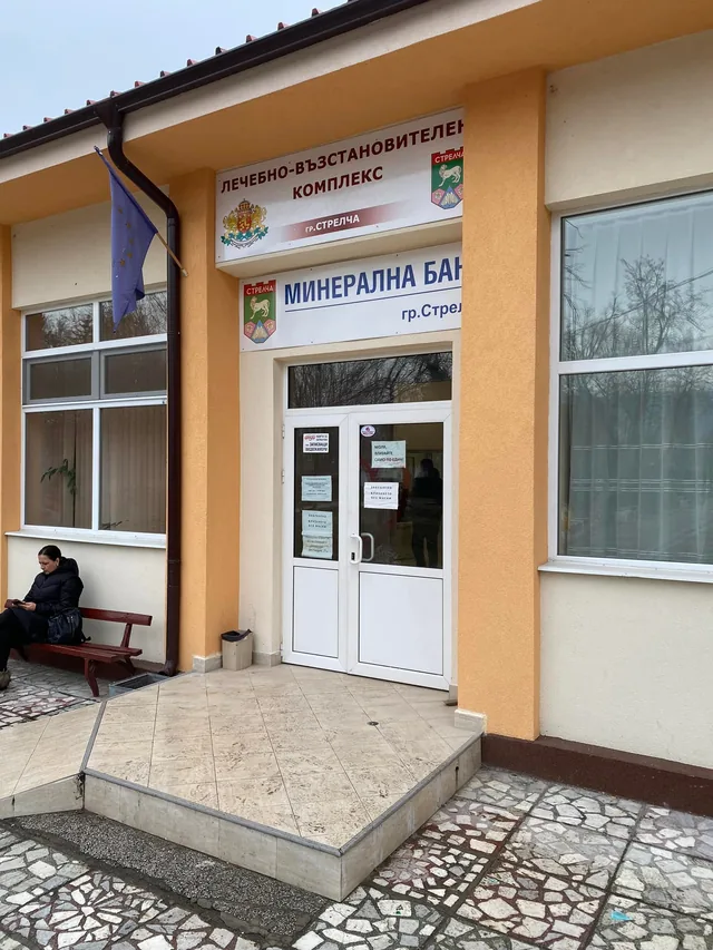 Входът на банята с табелата „Лечебно-възстановителен комплекс — Минерална баня, гр. Стрелча“.